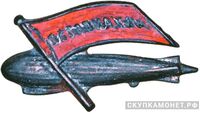  «Дирижабль», знаки добровольных обществ и общественных организаций, фото 1 