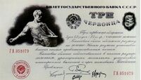  3 ЧЕРВОНЦА 1924, фото 1 