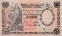  25 рублей 1892, фото 1 