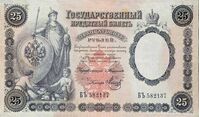  25 рублей 1899, фото 1 