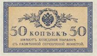  50 копеек 1915, фото 1 