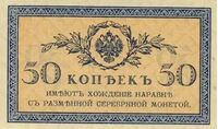  50 копеек 1919. Кредитный билет., фото 1 