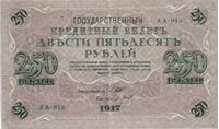  250 рублей 1917, фото 1 