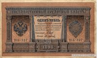  1 рубль И. П. Шипов, фото 1 