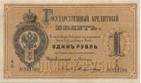  1 рубль 1866-1886, фото 1 