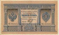  1 рубль 1887-1895, фото 1 