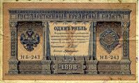  1рубль 1898 (выпуск 1919), фото 1 