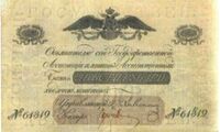  200 рублей 1819-1843, фото 1 