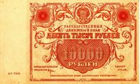 10000 РУБЛЕЙ 1922, фото 1 