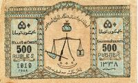  500 рублей 1920, фото 1 