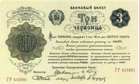  3 ЧЕРВОНЦА 1922, фото 1 
