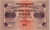  10000 рублей 1918, фото 1 