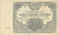  5000 РУБЛЕЙ 1922, фото 1 