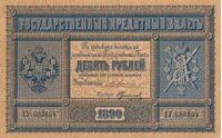  10 рублей 1887-1892, фото 1 