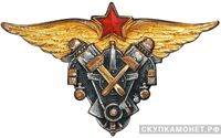  «Авиационный техник военных авиационно-технических училищ ВВС РККА», фото 1 