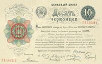  10 ЧЕРВОНЦЕВ 1922, фото 1 