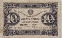  10 РУБЛЕЙ 1923 1-й выпуск, фото 1 