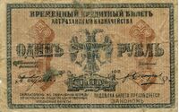  1 рубль 1918. Временный кредитный билет Астраханского казначейства., фото 1 
