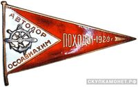  Совместные водно-моторные походы, знаки добровольных обществ и общественных организаций, фото 1 