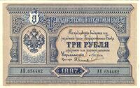  3 рубля 1887-1895, фото 1 