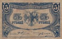  5 рублей 1918. Астраханское казначейство., фото 1 