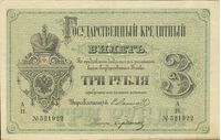  3 рубля 1866-1886, фото 1 