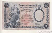  25 рублей С. И. Тимашев, фото 1 
