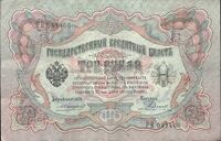  3 рубля 1905, фото 1 