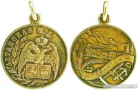  Жетон памятный Алтайской железной дороги Россия, С.-Петербург 1908 - 1918 гг., фото 1 