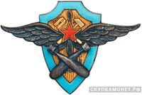  «Авиационный техник по вооружению авиационно-технических училищ ВВС РККА», фото 1 