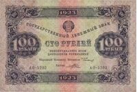  100 РУБЛЕЙ 1923 1-й выпуск, фото 1 