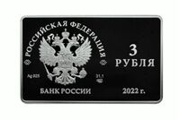  3 рубля 2022 года, Международный форум по сохранению популяции тигра, фото 1 