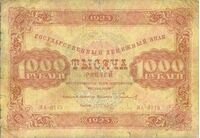  1 000 РУБЛЕЙ 1923 2-й выпуск, фото 1 