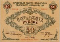  50 рублей 1918. Псковское казначейство., фото 1 