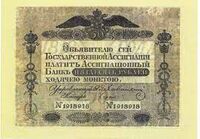  50 рублей 1818 – 1843, фото 1 