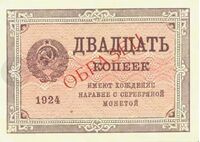  20 КОПЕЕК 1924, фото 1 