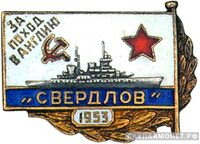  Знак &amp;quot;За поход в Англию, «Свердлов»&amp;quot;, фото 1 