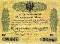  3 рубля серебром 1840, фото 1 