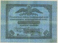  5 рублей 1819-1843, фото 1 