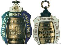  Жетон памятный товарищества Рижского цементного завода и маслобойни К.Х. Шмидта Россия, Рига 1884 г., фото 1 