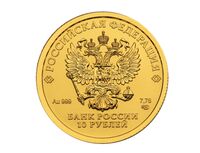 10 рублей 2023 года, Золотой червонец, фото 1 