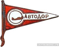  «Аэросанный пробег», знаки добровольных обществ и общественных организаций, фото 1 