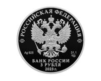  3 рубля 2023 года, 100-летие образования Республики Бурятия, фото 1 