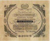  100 рублей 1819-1843, фото 1 