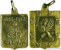  Жетон памятный в честь 300-летия Дома Романовых Россия, С.-Петербург 1913 г., фото 1 