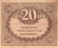  20 рублей 1917, фото 1 