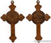  Наперсный крест для духовенства В память войны 1853-1856 гг., фото 1 
