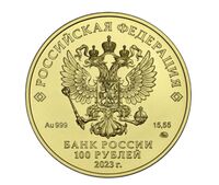  100 рублей 2023 года, Георгий Победоносец, фото 1 