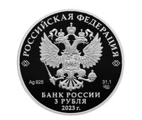  3 рубля 2023 года, 30-летие Совета Федерации Федерального Собрания Российской Федерации, фото 1 