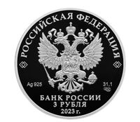  3 рубля 2023 года, Творчество Леонида Гайдая, фото 1 